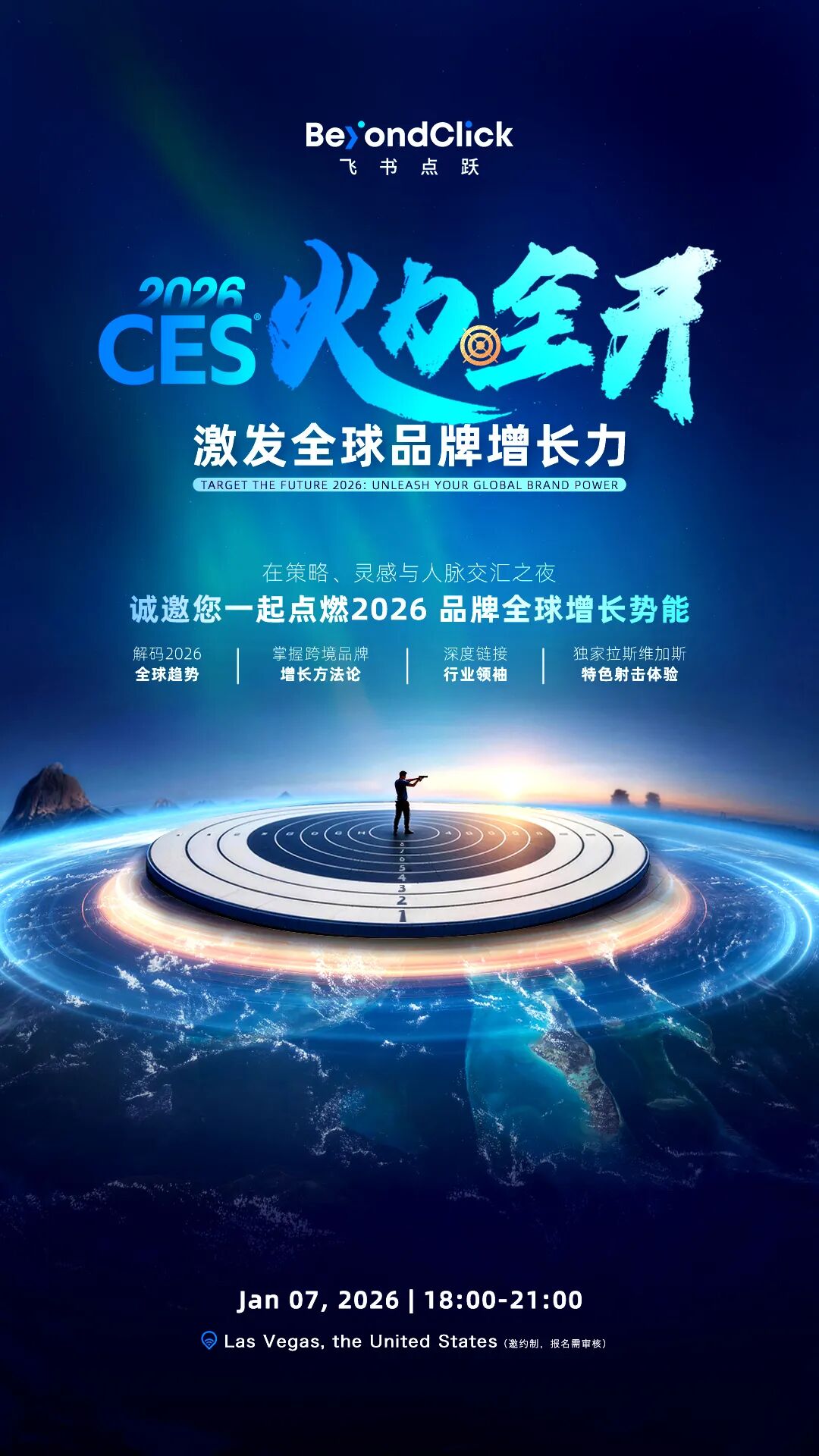 CES丨飞书点跃BeyondClick携"流量翻译官"助力品牌共振国际舞台
