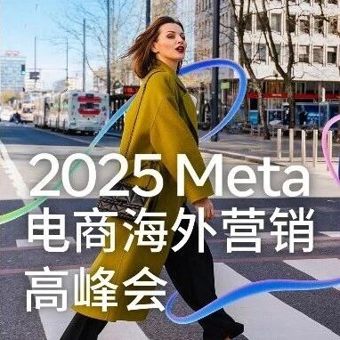 活动回顾|飞书深诺携手Meta：赋能中国品牌，智启全球自动化增长