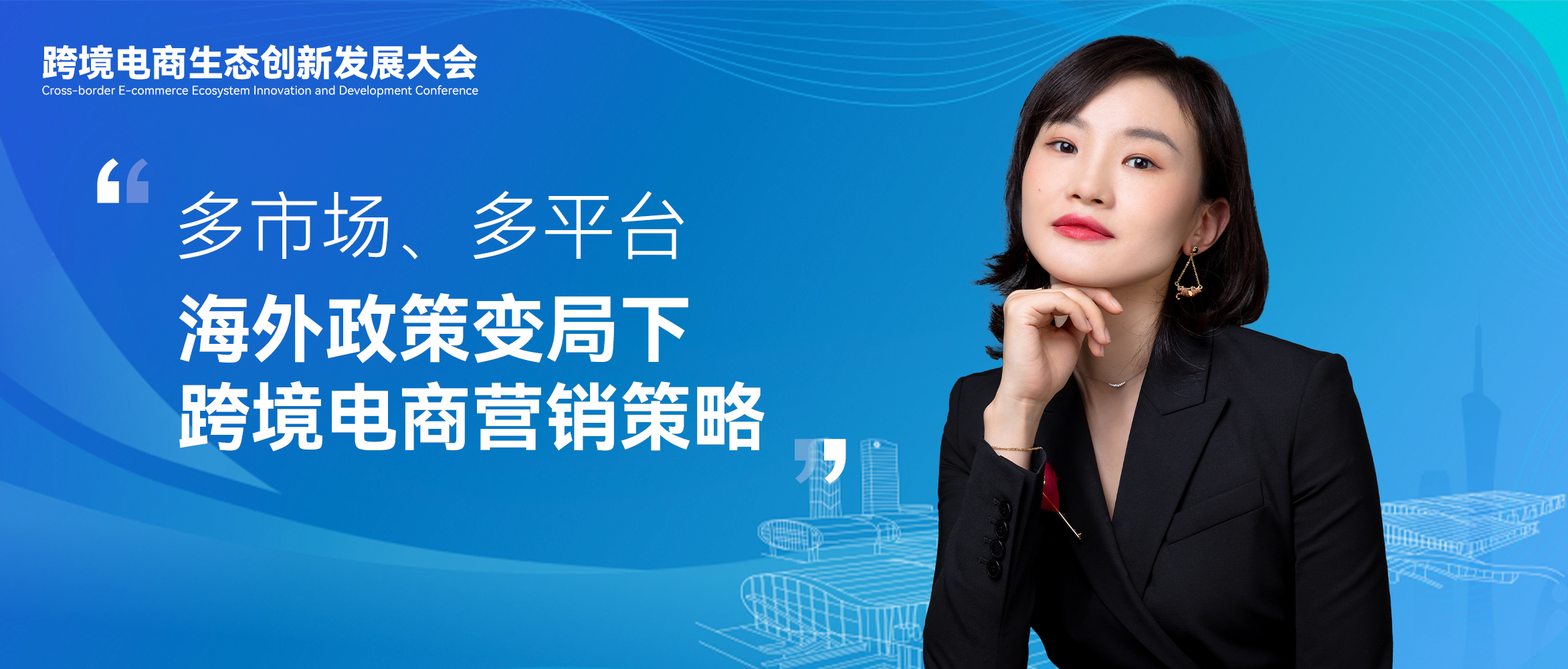 飞书逸途张娅雪：跨境电商大洗牌，告别"淘金时代"步入品牌"深水区"