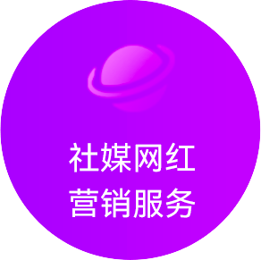 海外营销服务产品