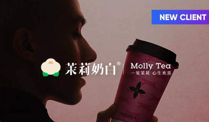 Meet Experience和茉莉奶白达成出海技术合作，
助力中国奶茶行业全球增长