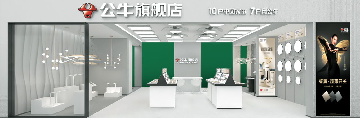 公牛 跨境建站一体化解决服务